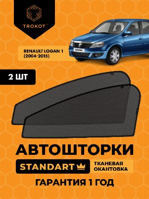 Renault Logan (1) (2004-2015) Седан Комплект на передние двери STANDART